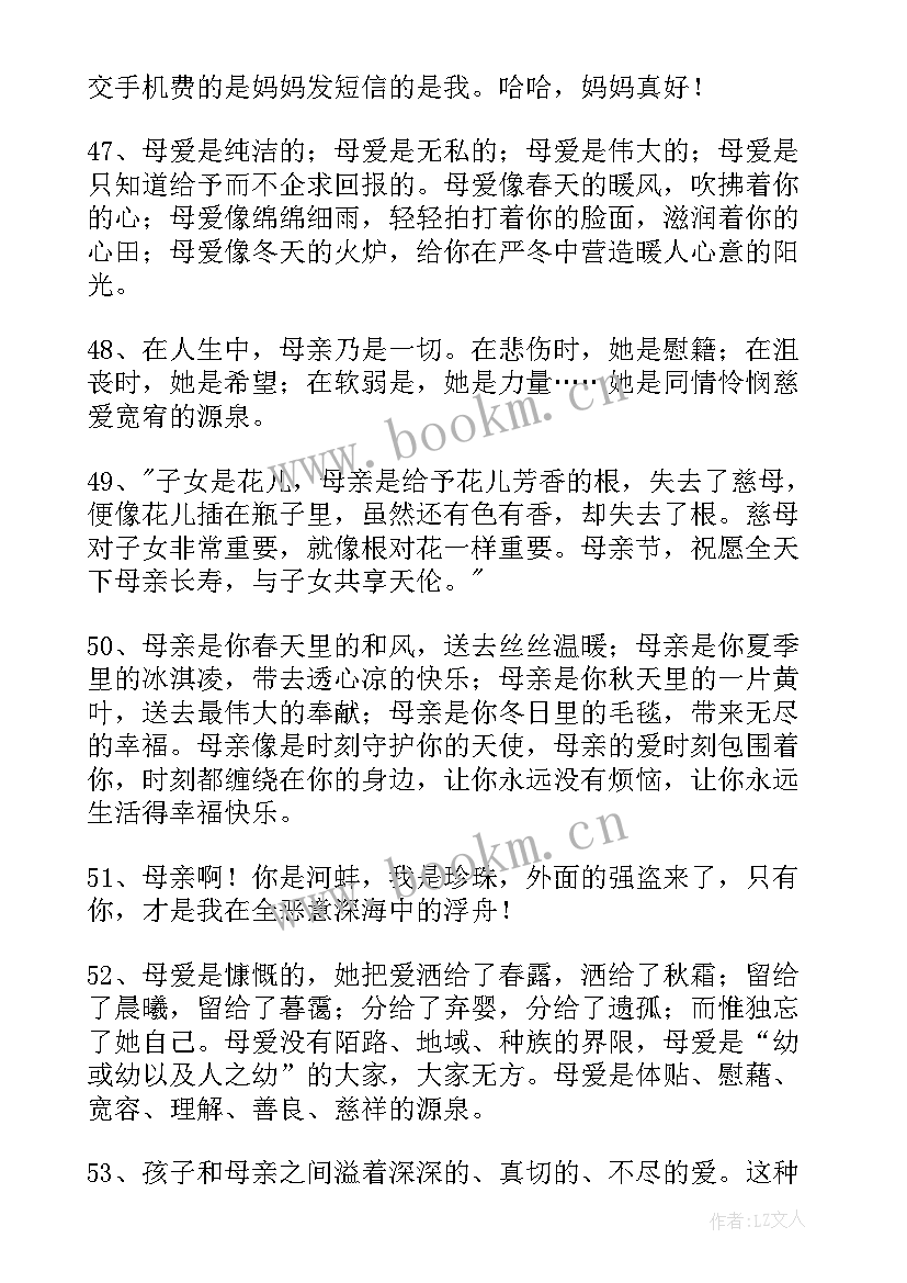 2023年母亲节感谢妈妈的祝福语(汇总8篇)