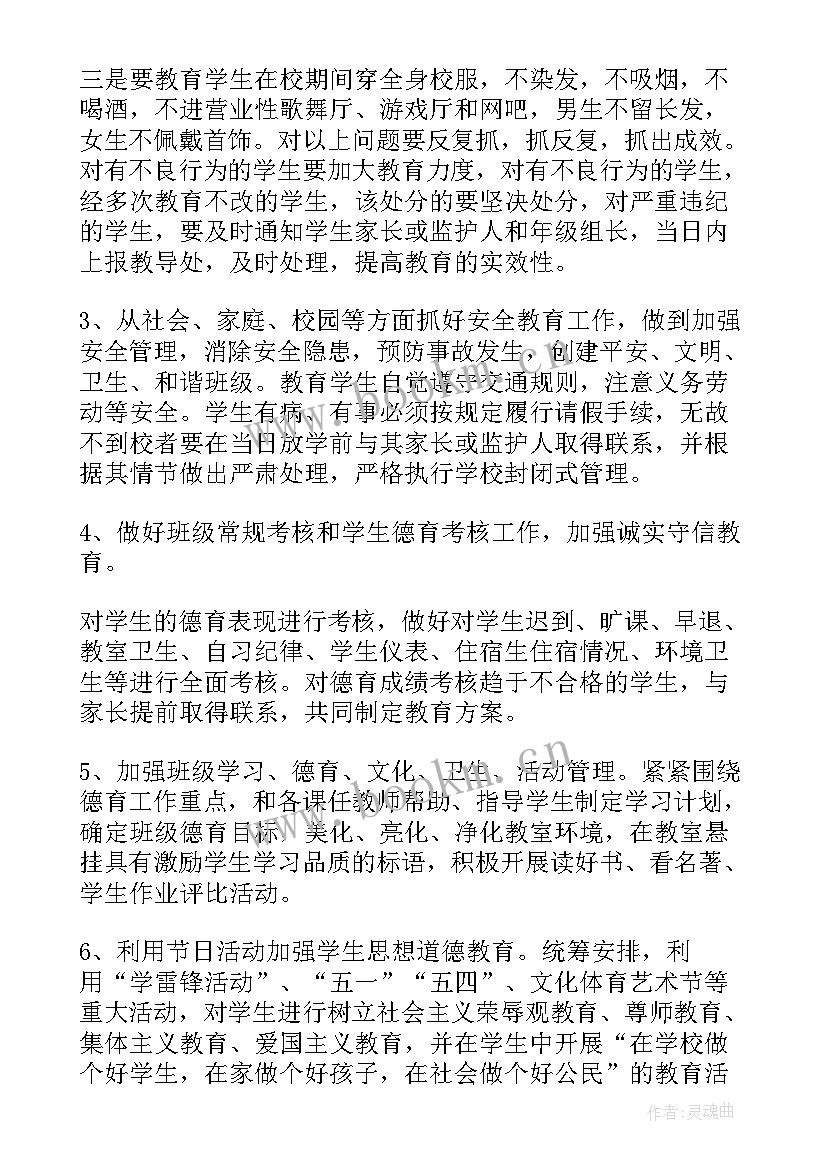 高二下期班主任学期工作计划(通用6篇)