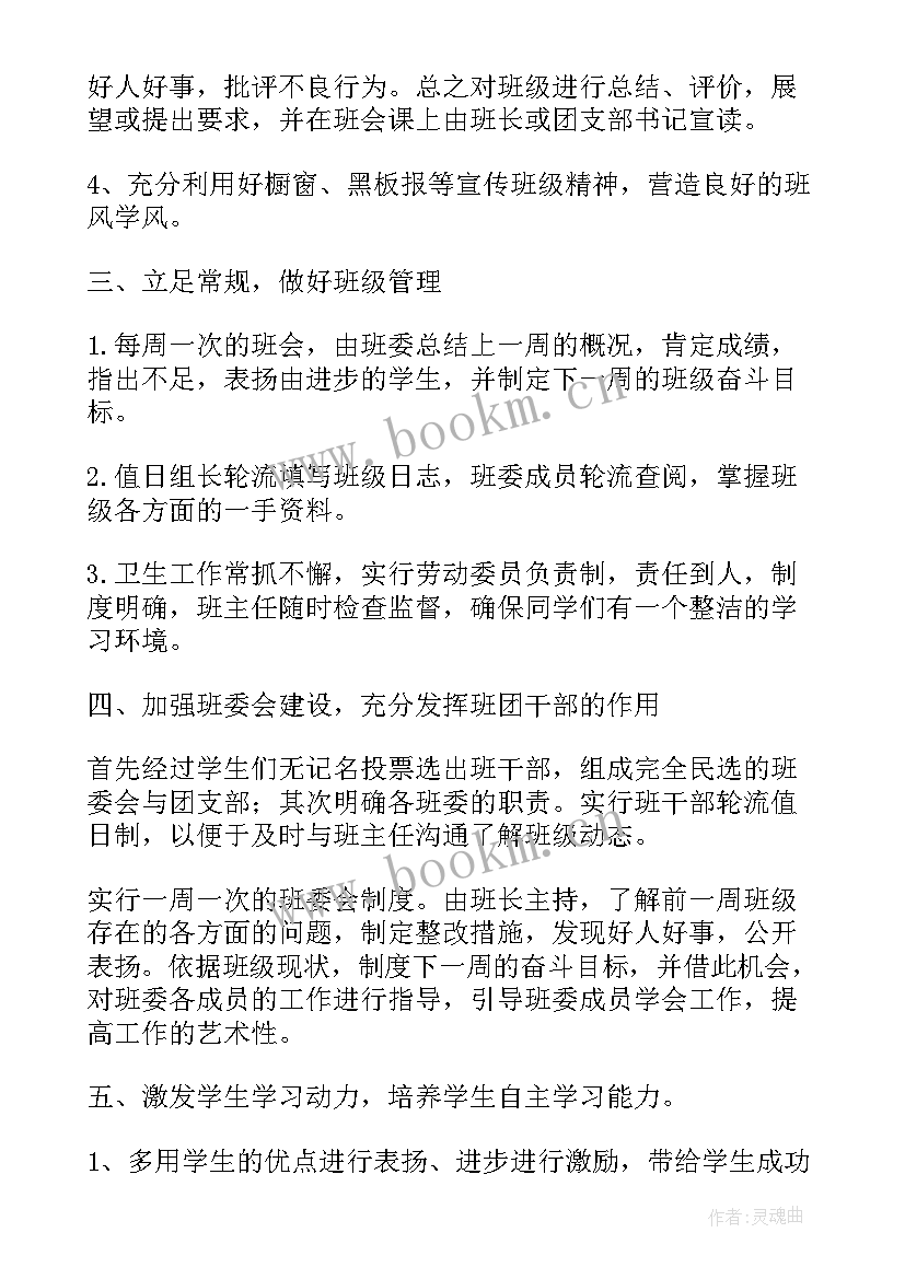 高二下期班主任学期工作计划(通用6篇)