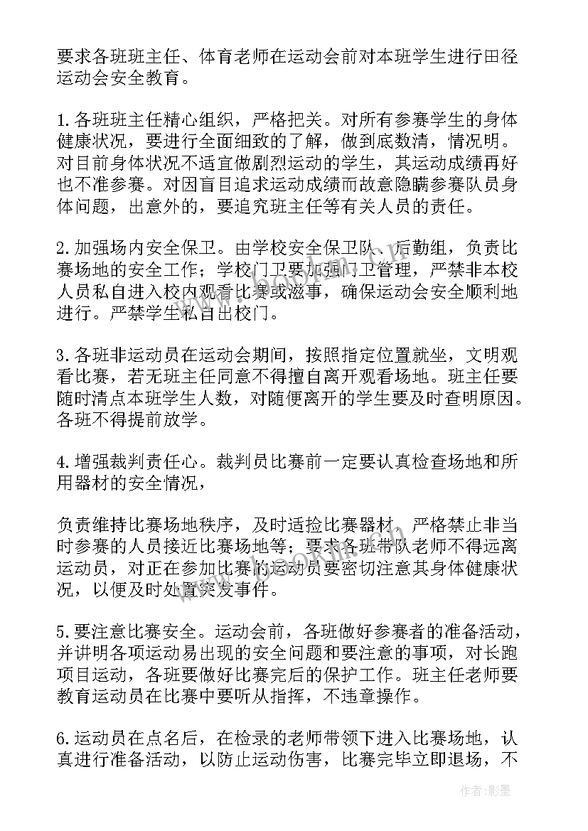 最新学校运动会活动策划方案(实用16篇)