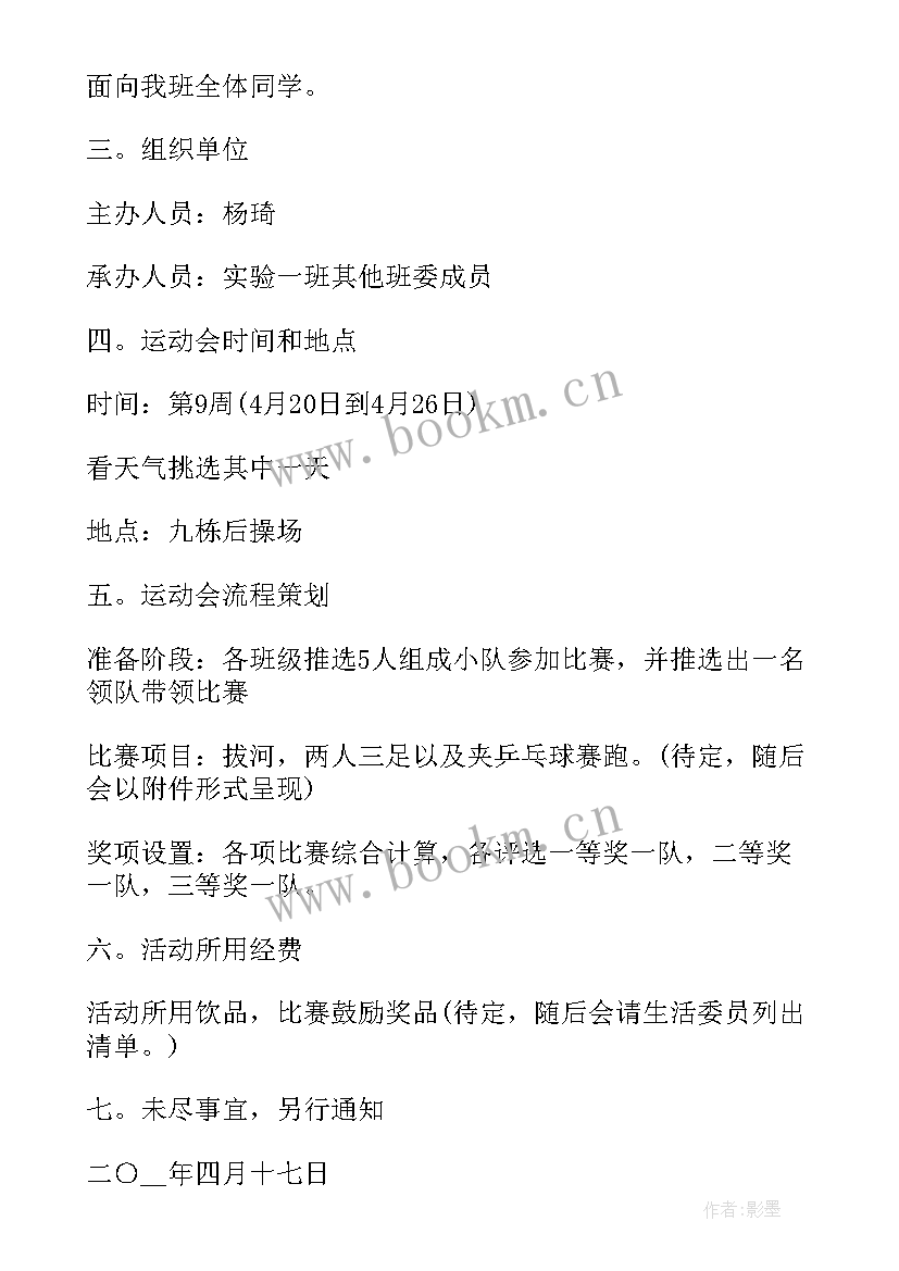 最新学校运动会活动策划方案(实用16篇)