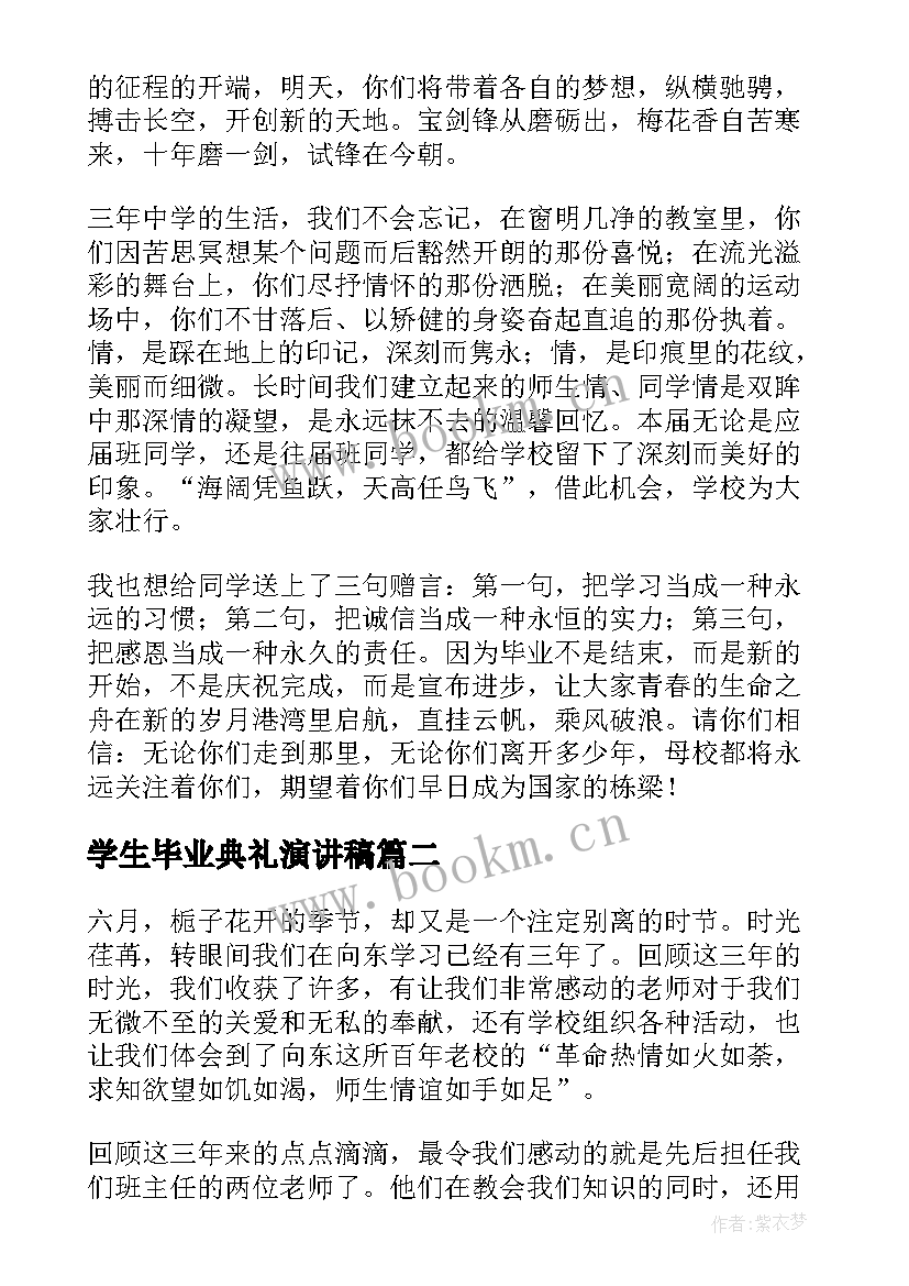 2023年学生毕业典礼演讲稿 初三学生毕业典礼演讲稿(汇总8篇)