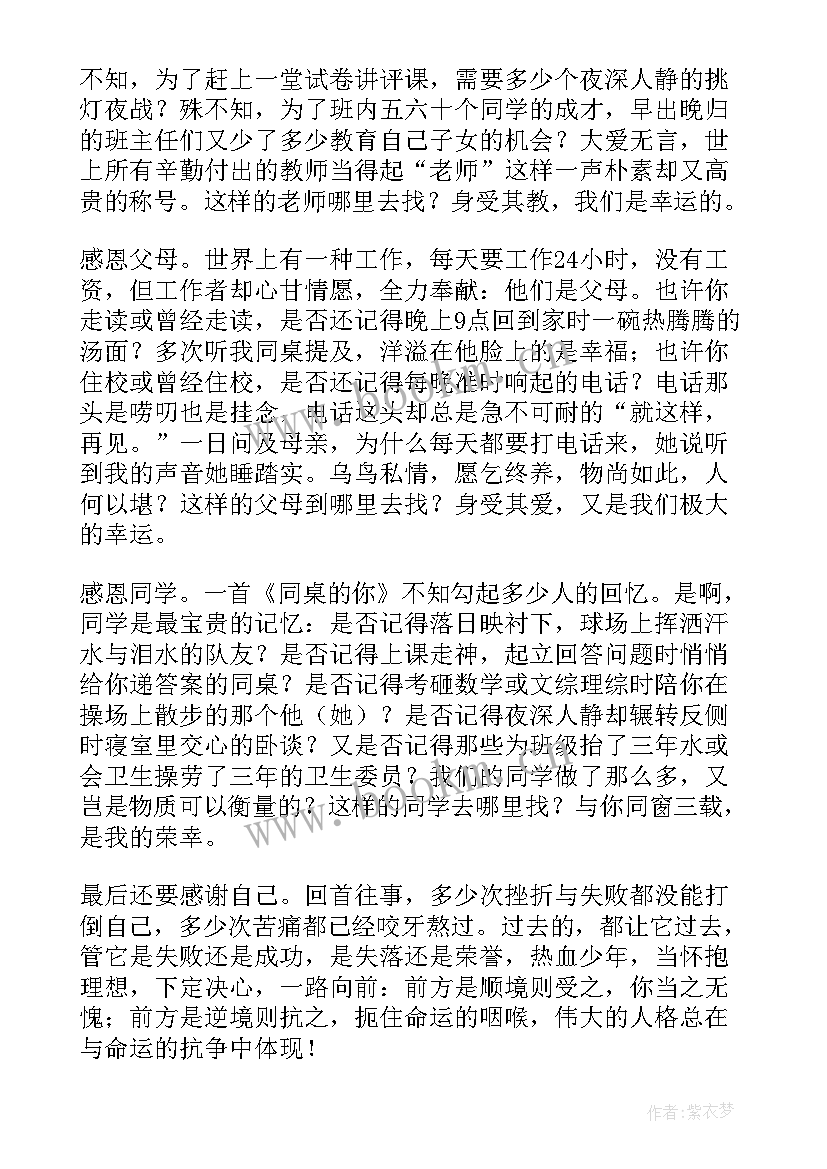 2023年学生毕业典礼演讲稿 初三学生毕业典礼演讲稿(汇总8篇)