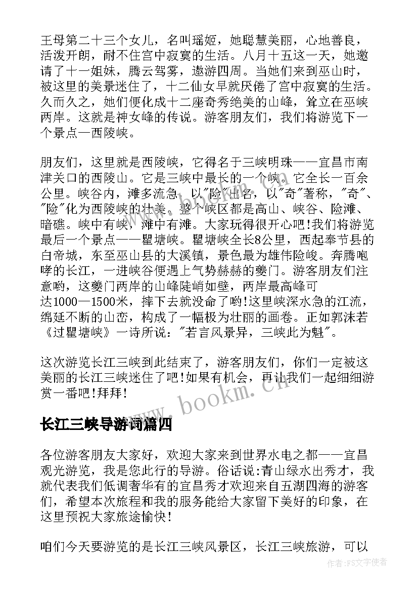 长江三峡导游词(通用16篇)
