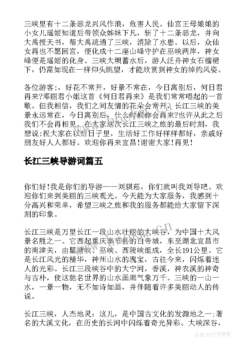 长江三峡导游词(通用16篇)