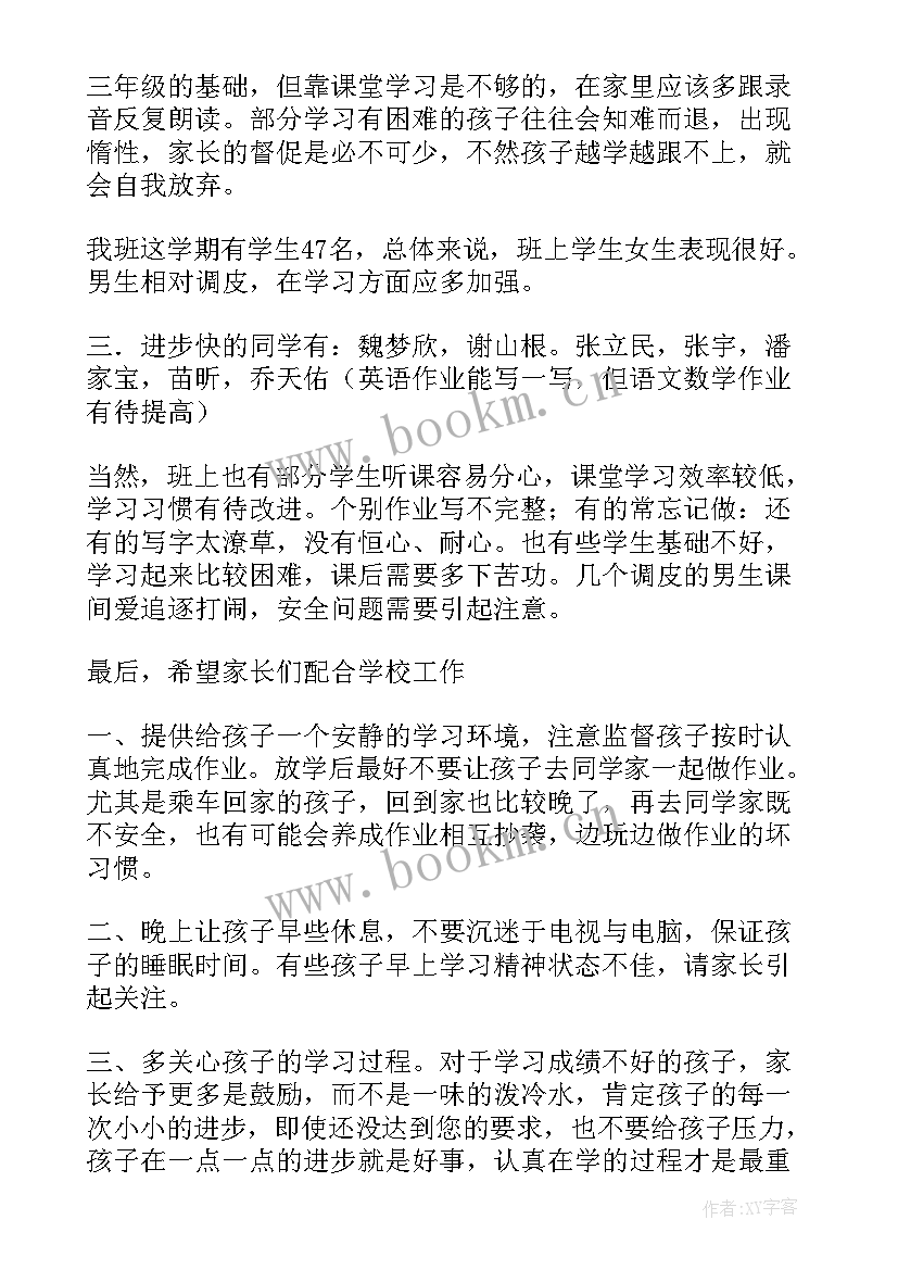 2023年四年级家长会班主任发言稿博客 四年级家长会班主任发言稿(大全17篇)