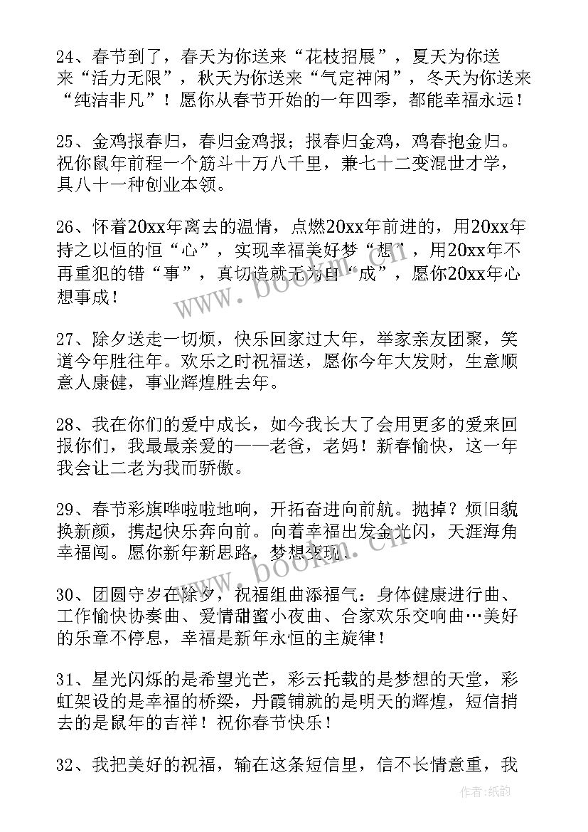 最新新春祝福贺卡内容 新春贺卡祝福语(汇总13篇)