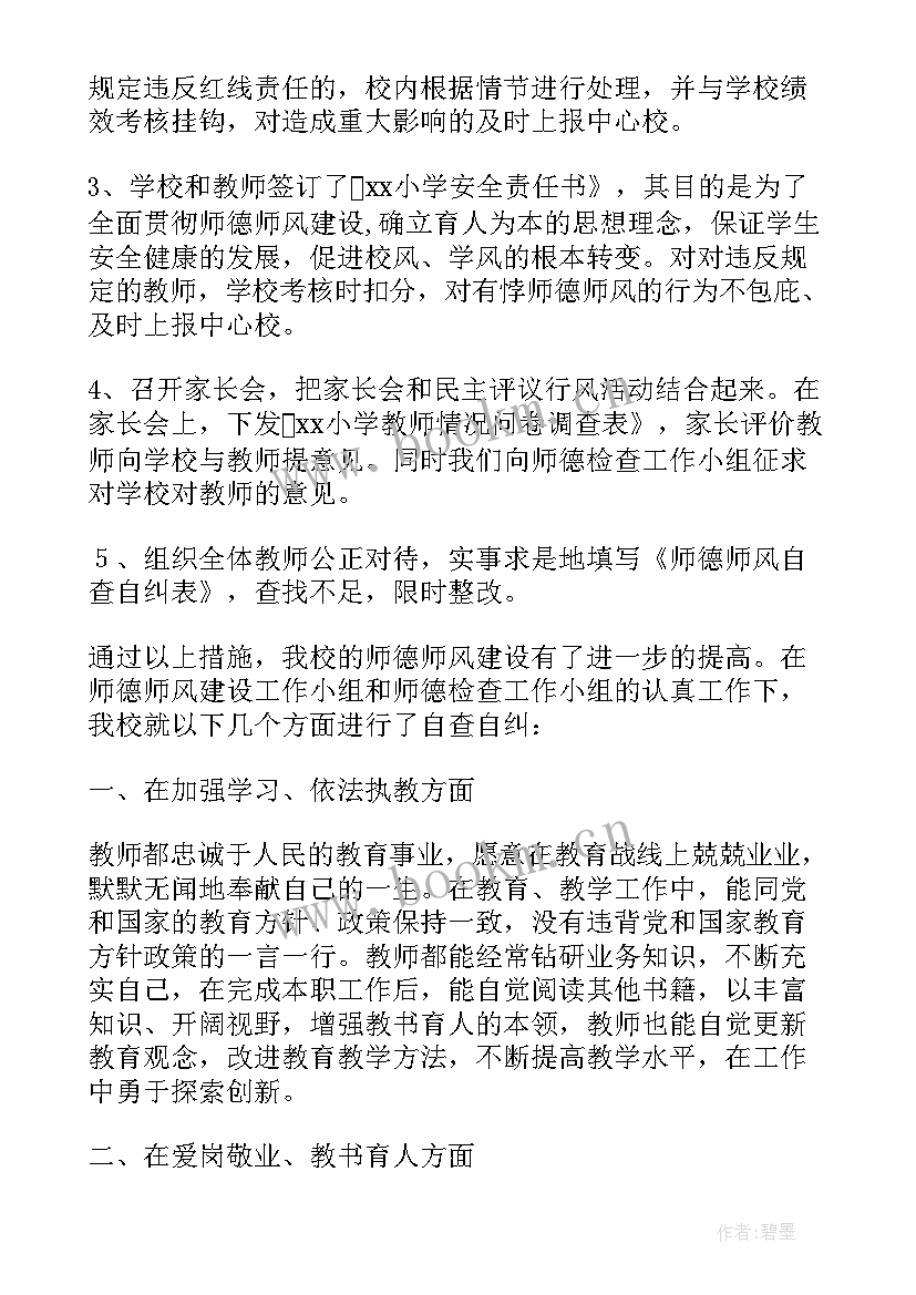 最新幼儿园师德师风建设工作汇报(精选5篇)