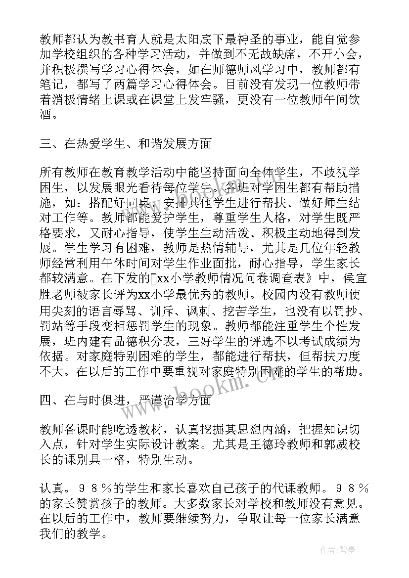 最新幼儿园师德师风建设工作汇报(精选5篇)