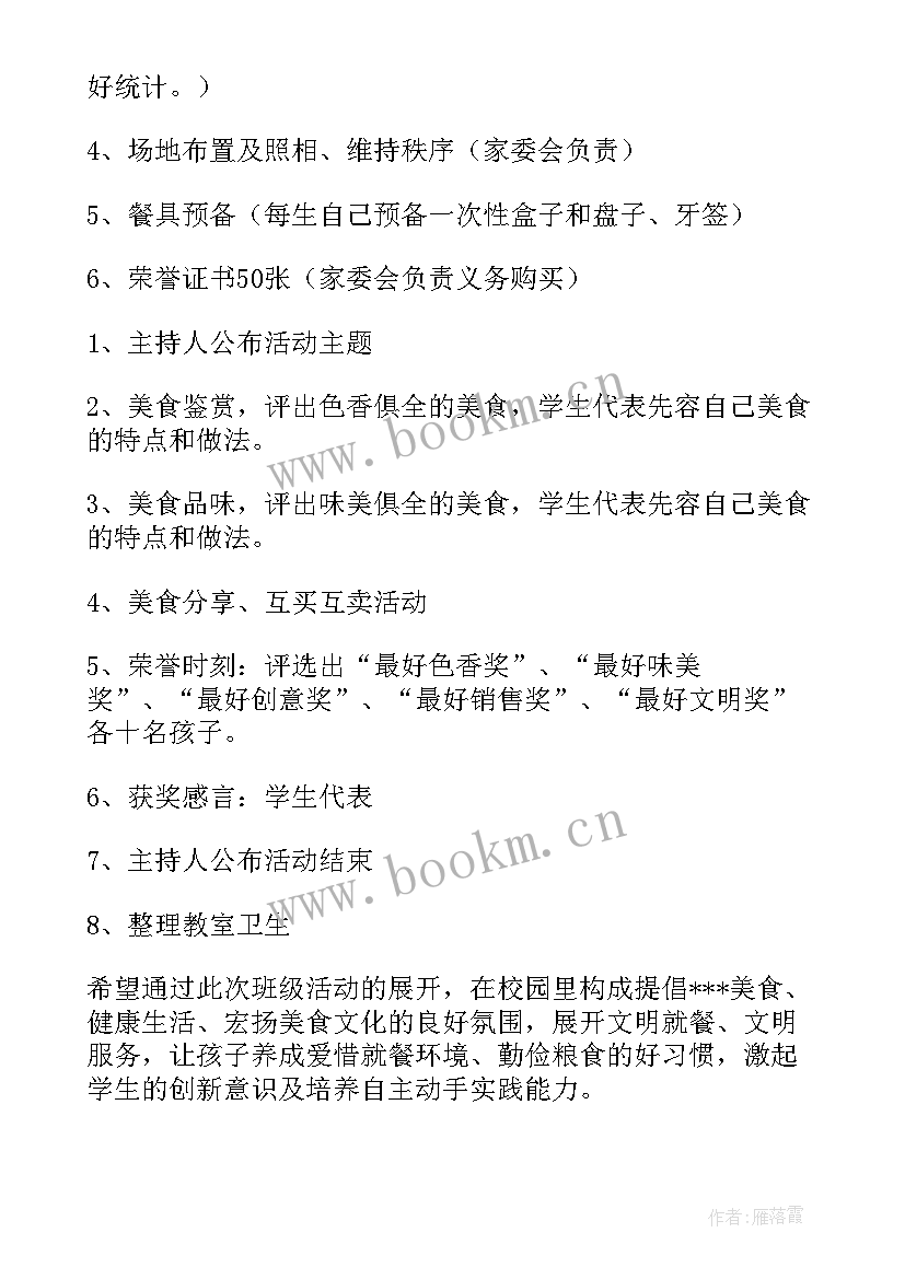 2023年班级活动方案设计 班级活动方案(模板9篇)