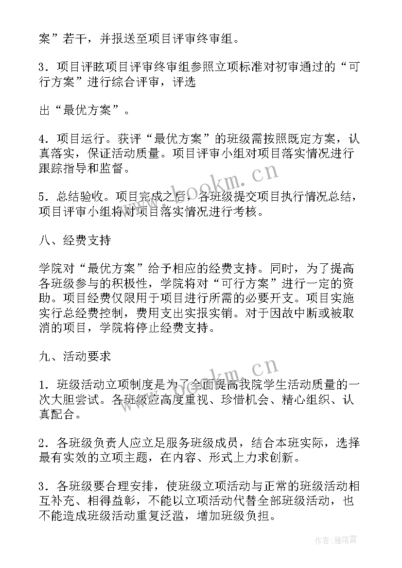 2023年班级活动方案设计 班级活动方案(模板9篇)