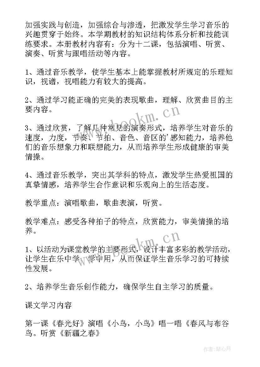 音乐工作计划小学(汇总14篇)