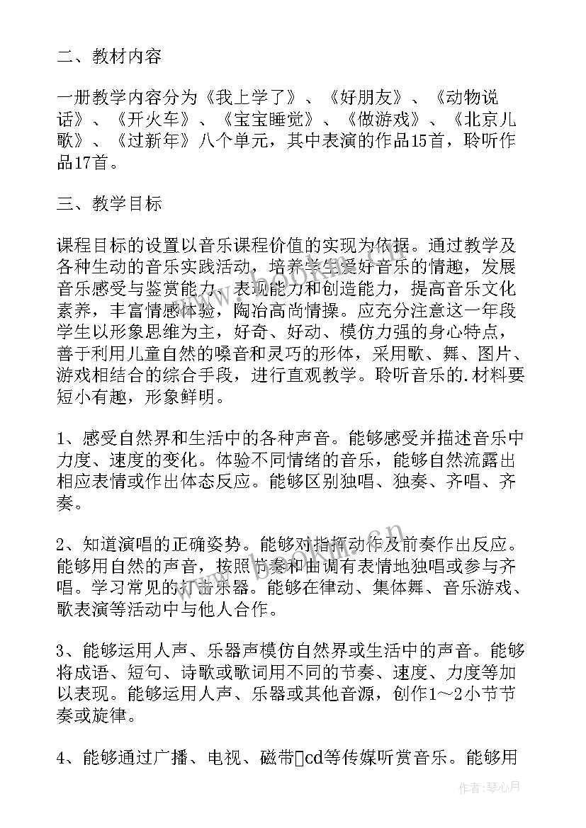 音乐工作计划小学(汇总14篇)