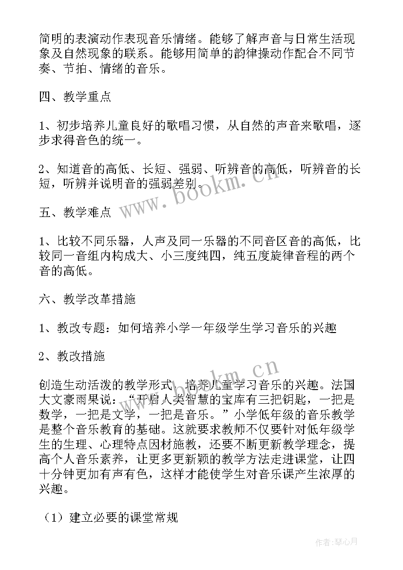 音乐工作计划小学(汇总14篇)