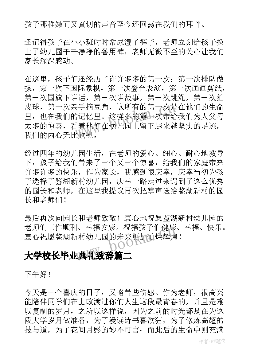 2023年大学校长毕业典礼致辞 毕业典礼致辞(通用8篇)