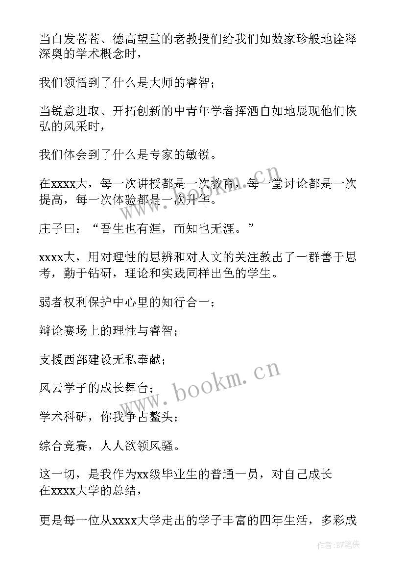 2023年大学校长毕业典礼致辞 毕业典礼致辞(通用8篇)