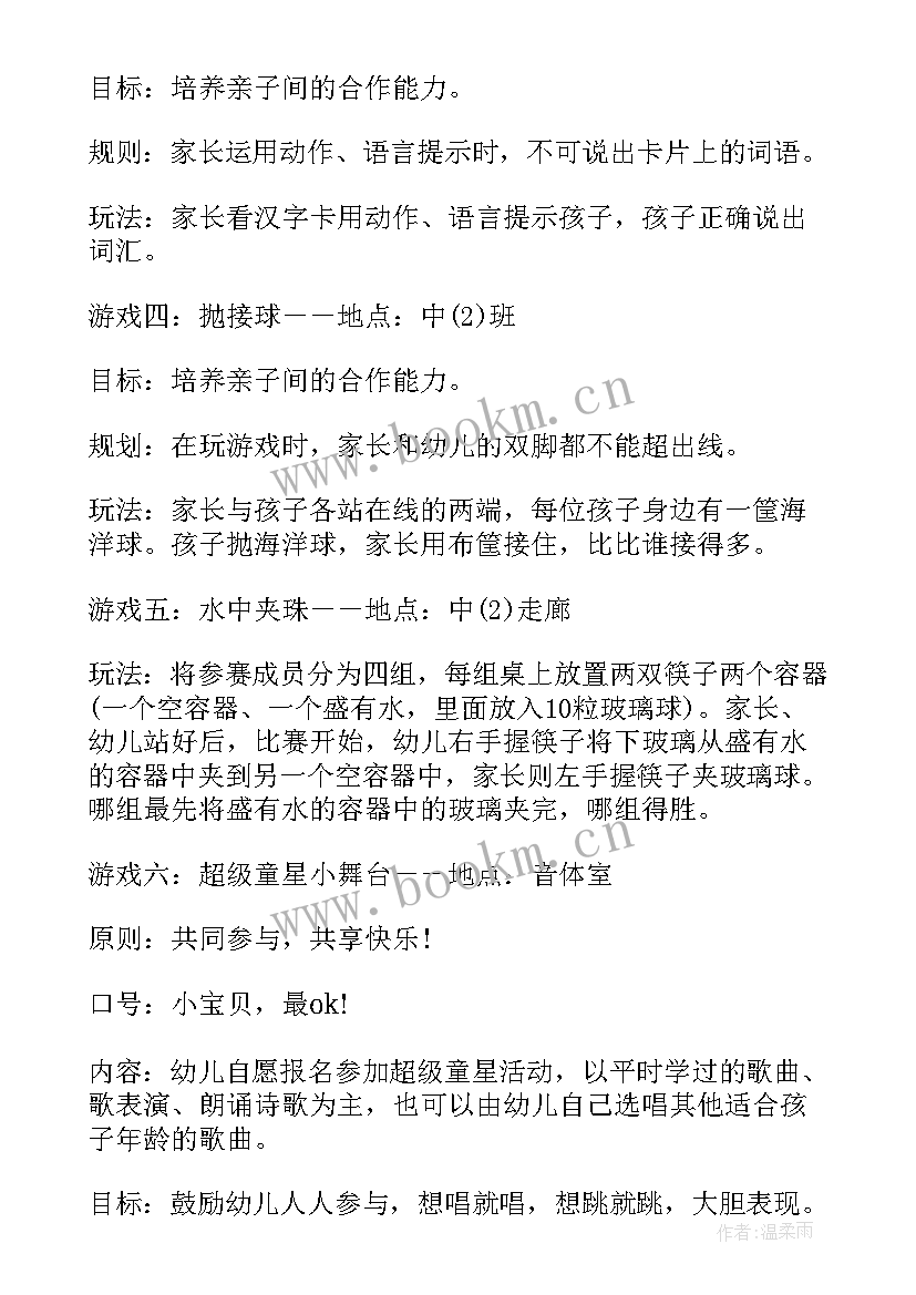 2023年活动方案具体内容 活动策划方案汇编(大全17篇)