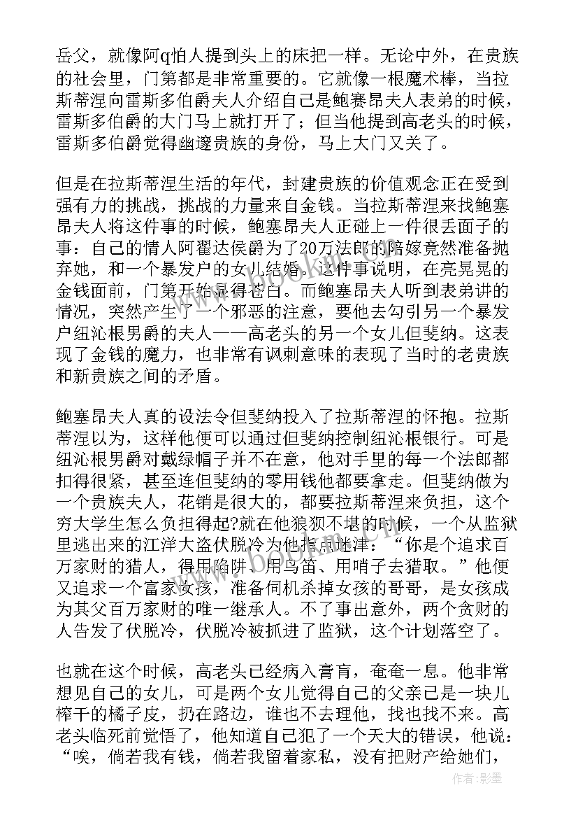 2023年高老头读书笔记(模板16篇)