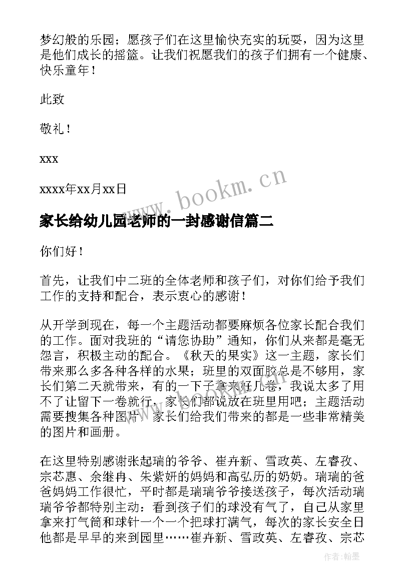 最新家长给幼儿园老师的一封感谢信 幼儿园教师对家长的感谢信感谢信(模板19篇)