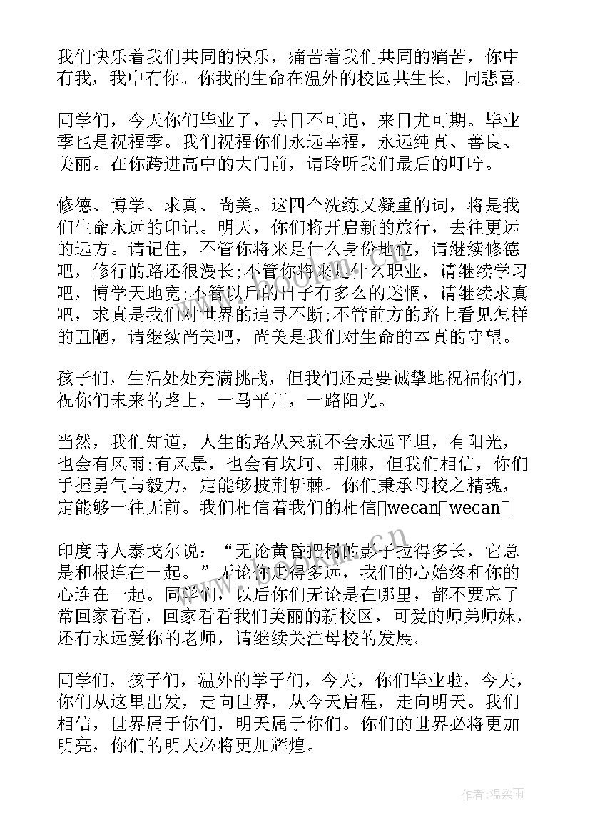 初中毕业的神仙句子 初中毕业教师演讲初中毕业老师(模板15篇)