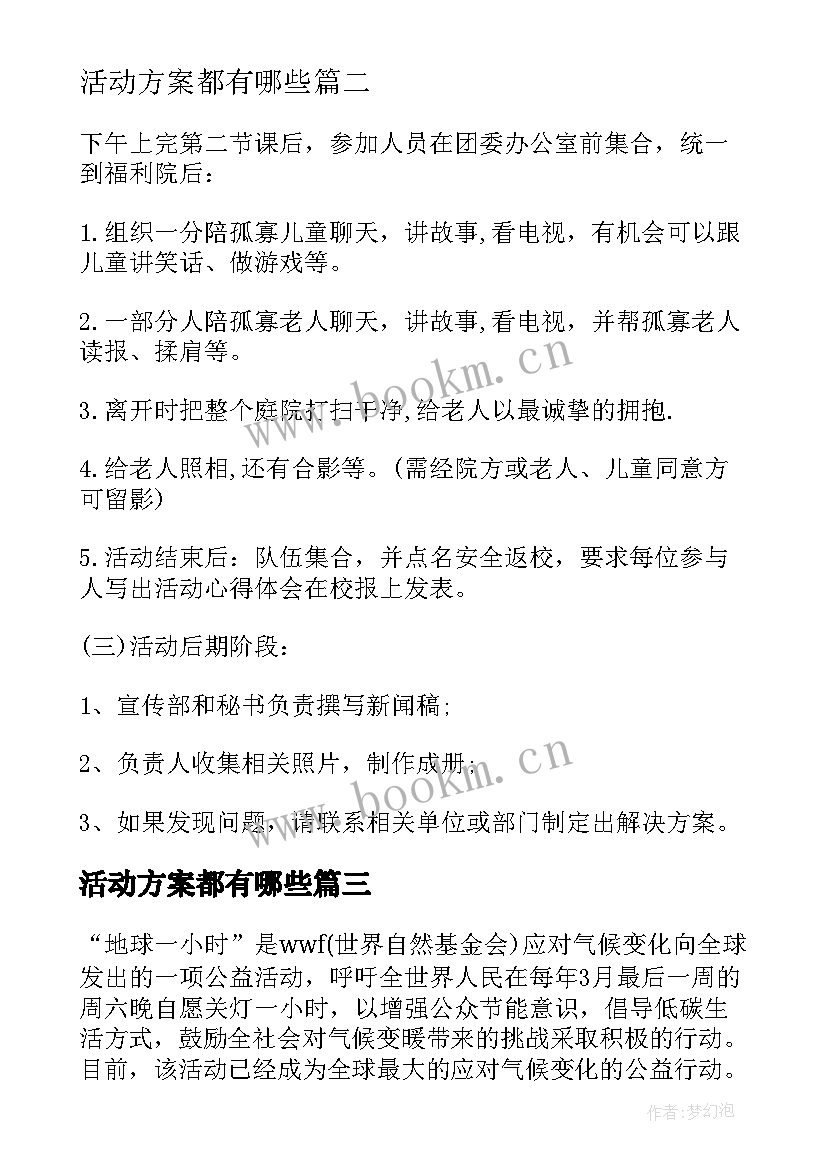 活动方案都有哪些 必备活动策划方案锦集(实用8篇)