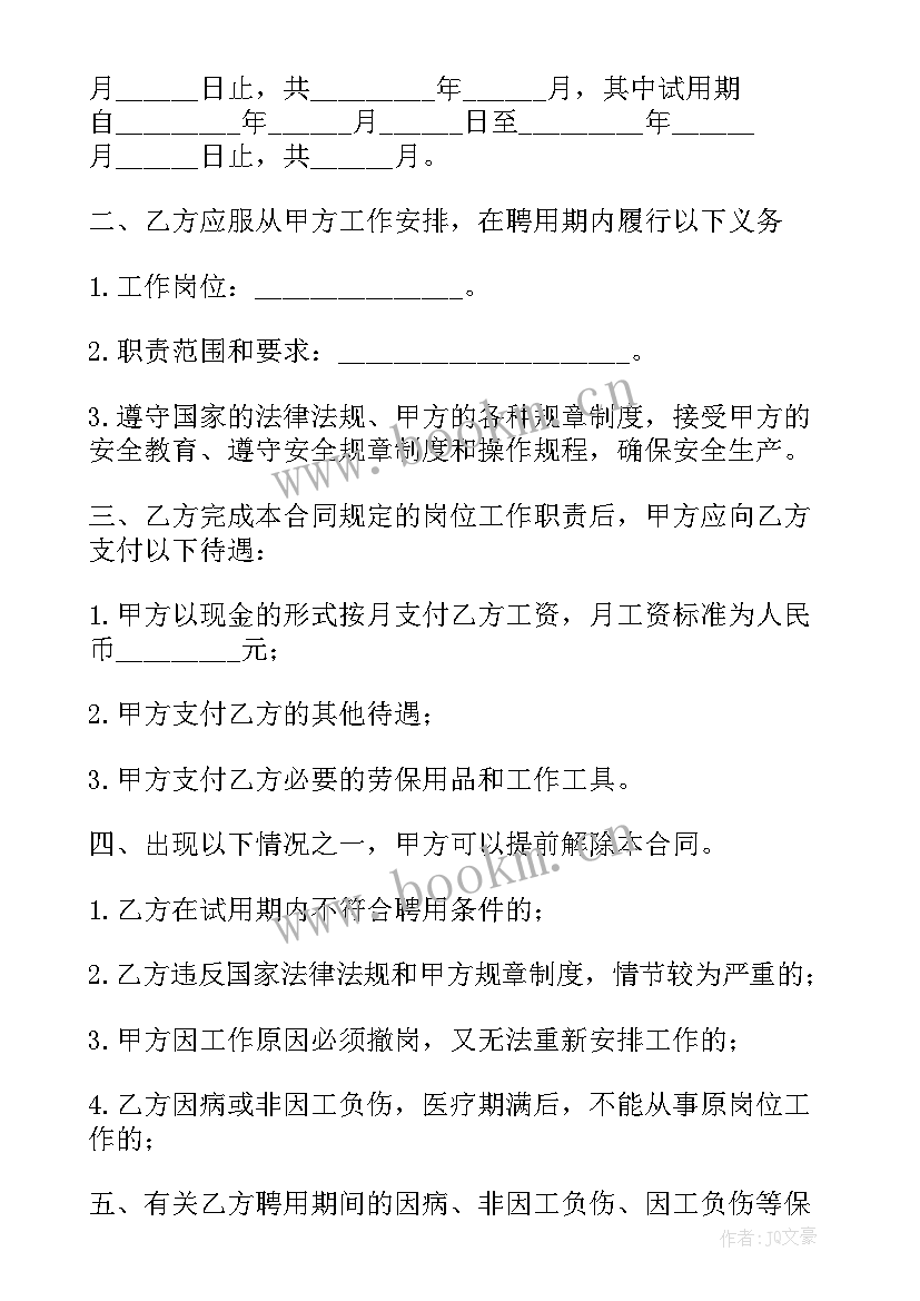 简单的用工合同协议书(精选12篇)