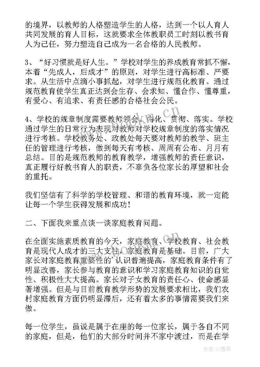 最新六一小学校长讲话稿 小学校长家长会发言稿(汇总11篇)