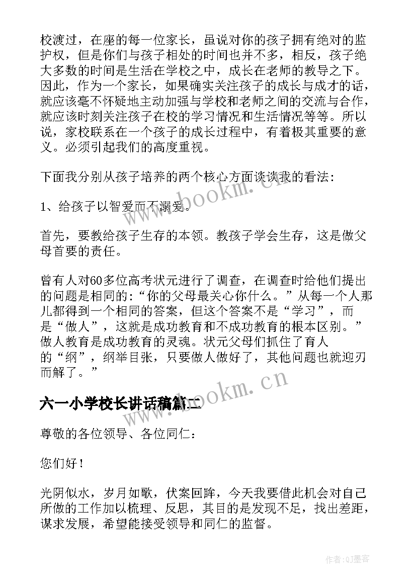 最新六一小学校长讲话稿 小学校长家长会发言稿(汇总11篇)