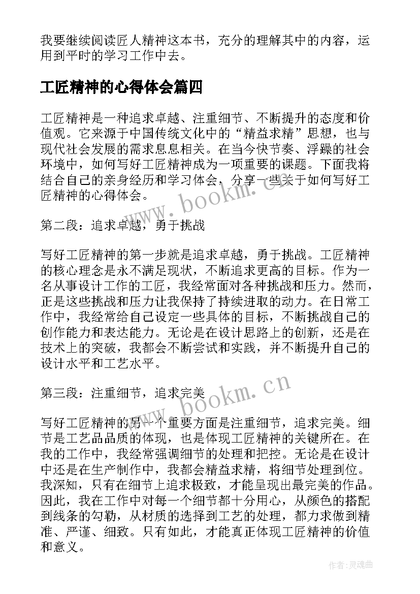 最新工匠精神的心得体会(精选12篇)