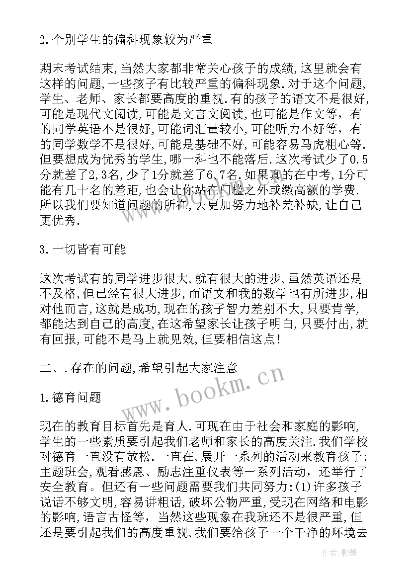 最新初一期试发言稿(汇总10篇)