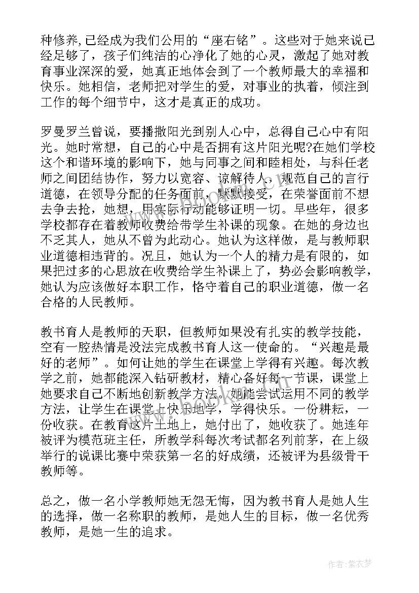 2023年学校评选三好学生主要事迹材料 学校评选主要事迹材料(通用8篇)