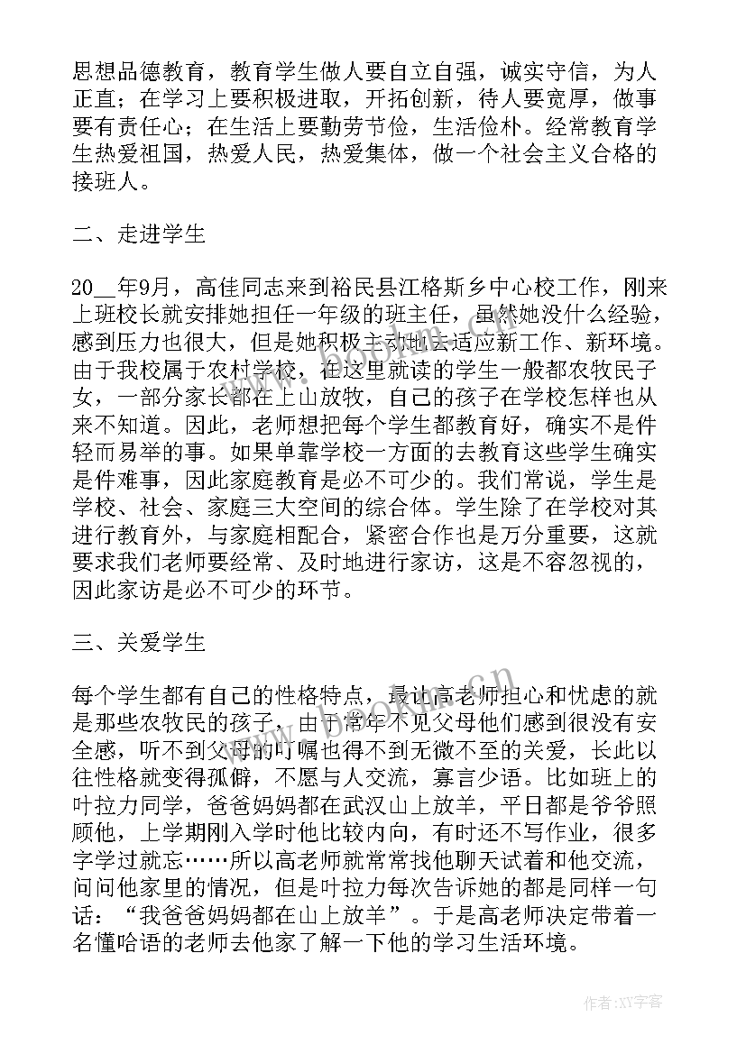 最新教师党员个人主要事迹材料 教师个人主要事迹材料(通用11篇)