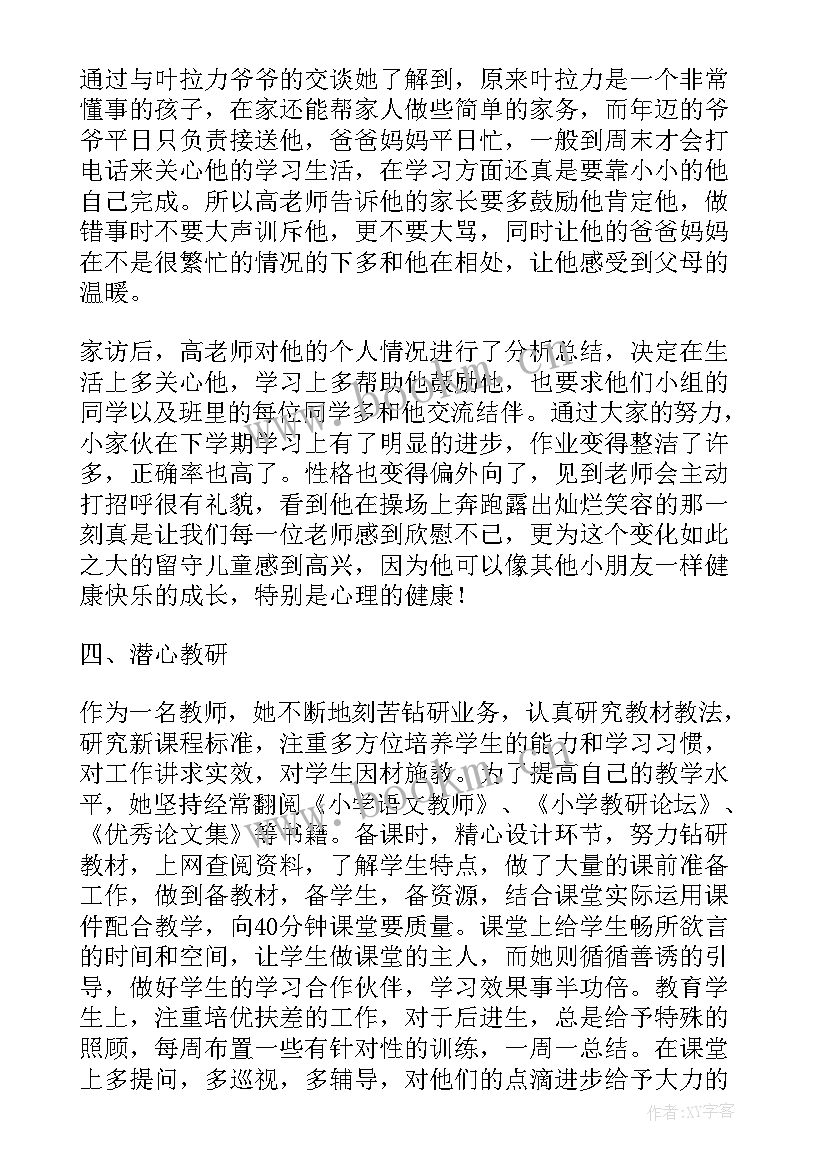 最新教师党员个人主要事迹材料 教师个人主要事迹材料(通用11篇)