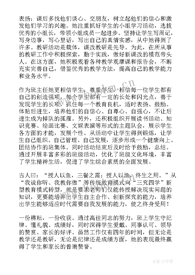 最新教师党员个人主要事迹材料 教师个人主要事迹材料(通用11篇)