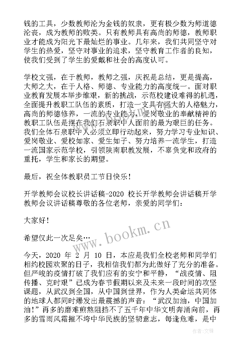 校长开学会议的讲话稿(优秀14篇)