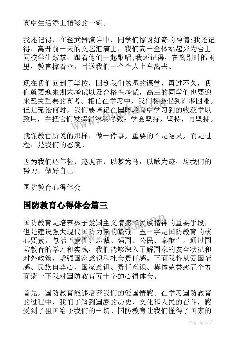 2023年国防教育心得体会 国防教育五十字心得体会(优秀19篇)