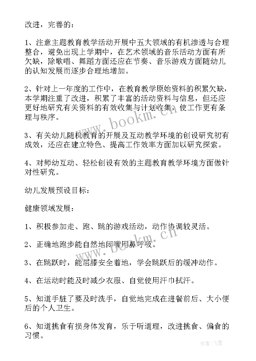 2023年幼儿园新学年工作计划 幼儿园新学期工作计划(实用8篇)