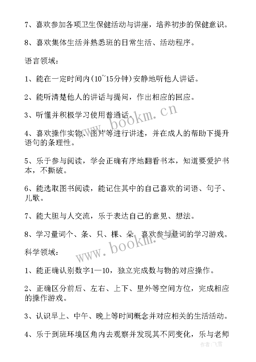 2023年幼儿园新学年工作计划 幼儿园新学期工作计划(实用8篇)