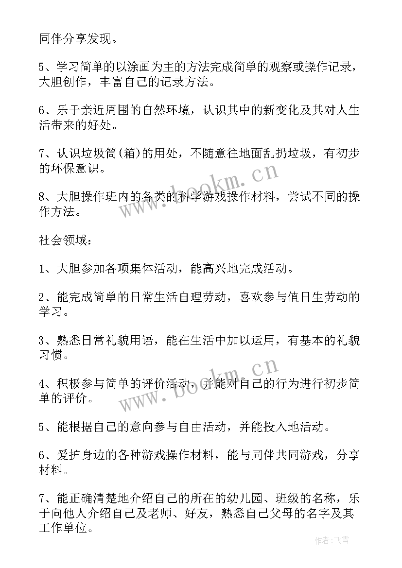 2023年幼儿园新学年工作计划 幼儿园新学期工作计划(实用8篇)