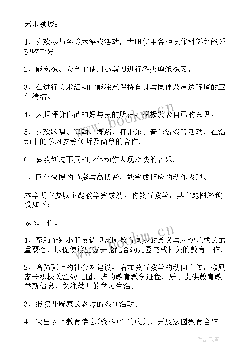 2023年幼儿园新学年工作计划 幼儿园新学期工作计划(实用8篇)