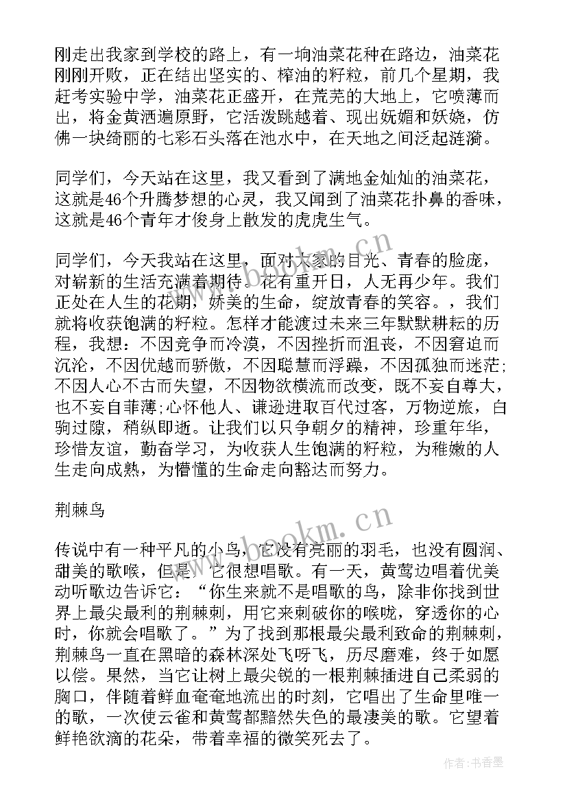 国旗下的演讲稿高中生是先问好还是自我介绍(模板12篇)