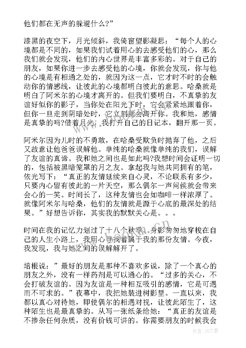 最新读放风筝有感小学生 放风筝的人的读后感参考(实用8篇)