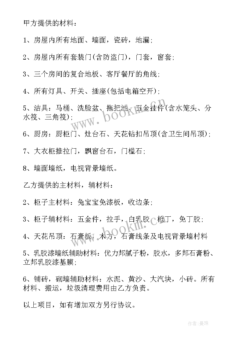 最新标准版装修合同(实用17篇)