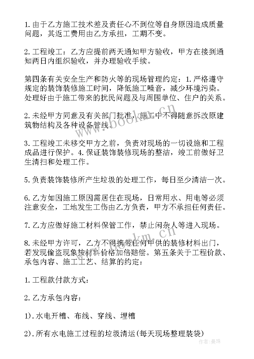 最新标准版装修合同(实用17篇)