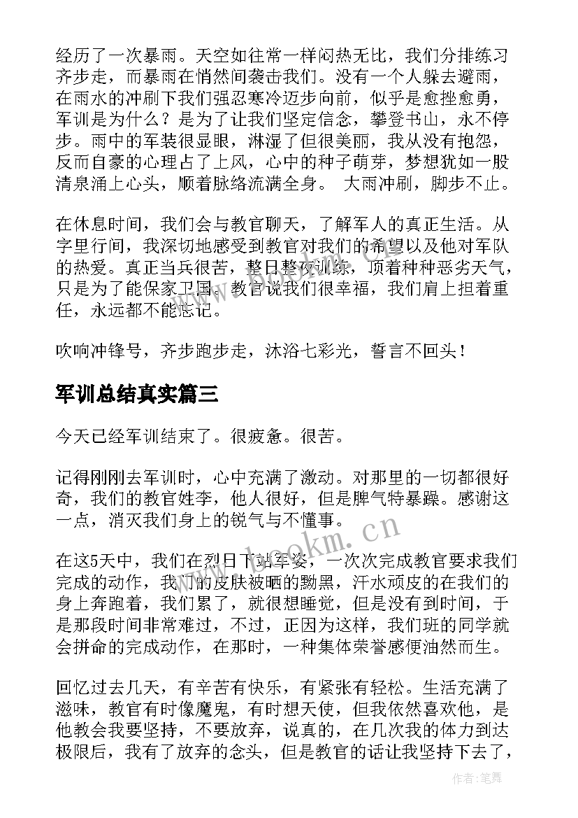 最新军训总结真实 高一学生军训总结精彩(精选8篇)