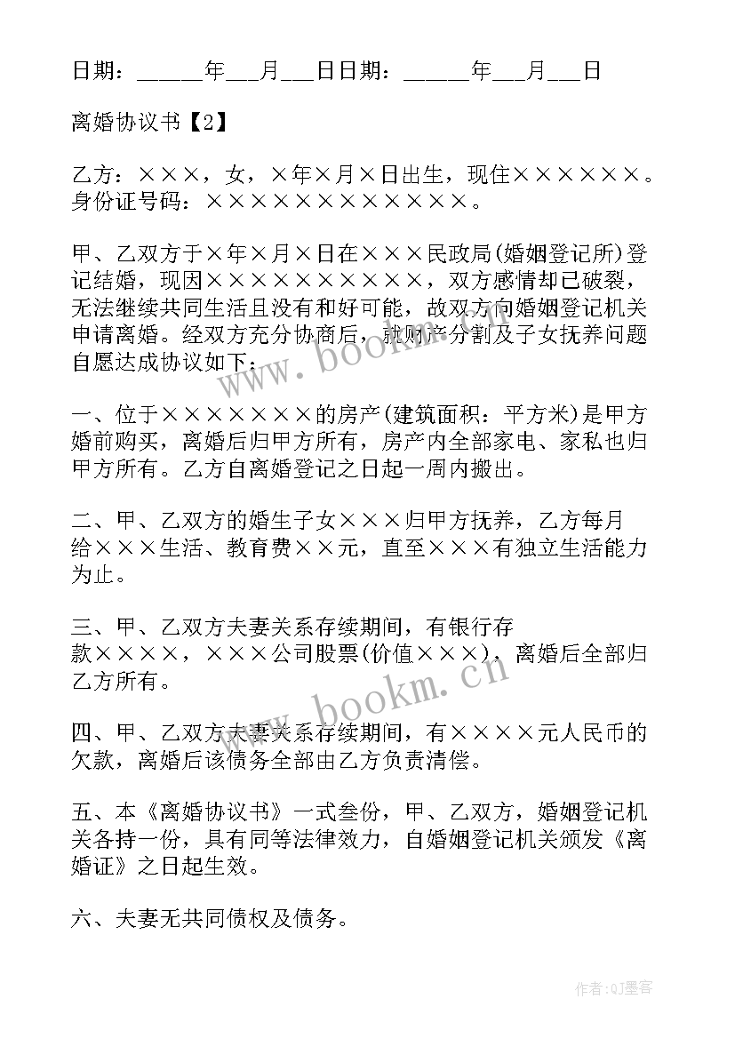 2023年离婚协议书标准版免费复印(实用9篇)