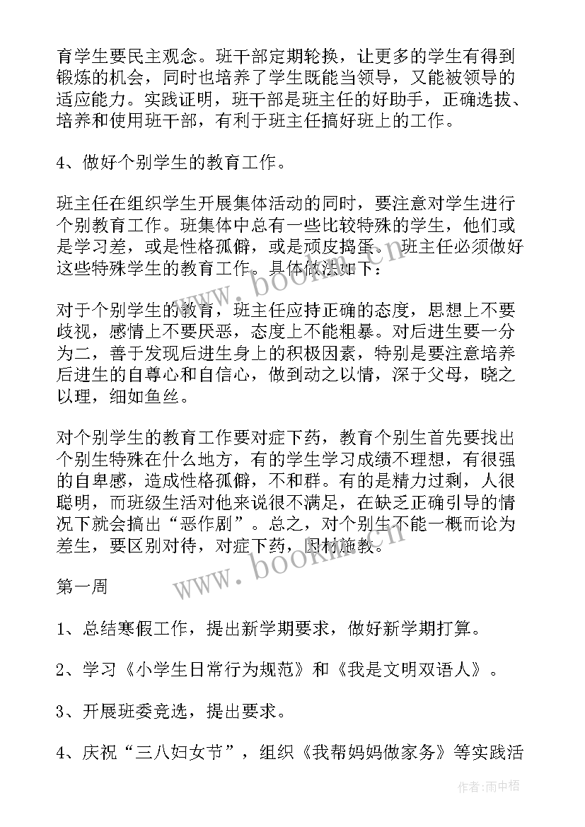 最新高一班主任工作计划上学期 班主任工作计划(实用13篇)