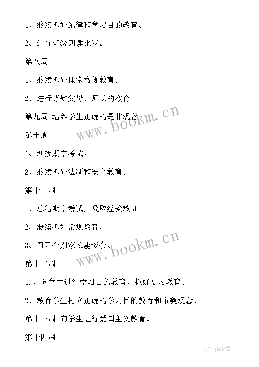 最新高一班主任工作计划上学期 班主任工作计划(实用13篇)