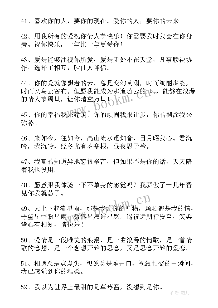 最新情人节发的朋友圈说说搞笑 情人节朋友圈说说(精选16篇)