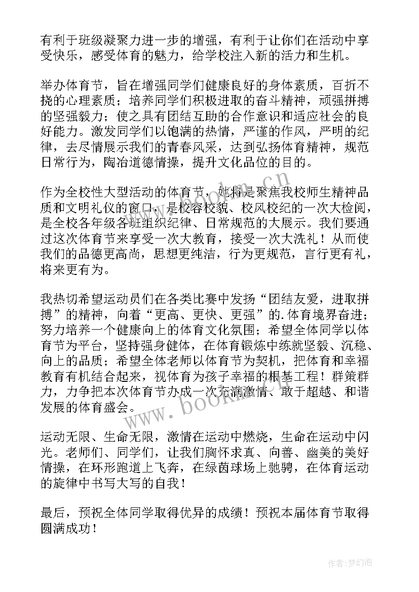 2023年运动会国旗下讲话稿(精选16篇)